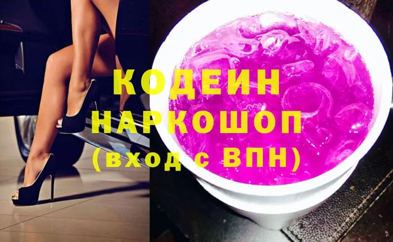 цена   Кингисепп  Кодеиновый сироп Lean напиток Lean (лин) 